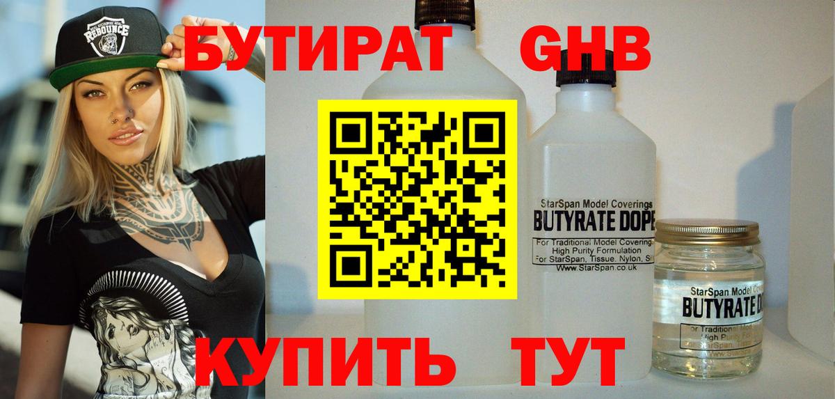 Тосно  Бутират бутандиол  Бутират  Вход с VPN 