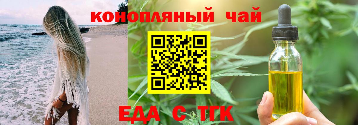Еда ТГК марихуана  Вход с VPN  Тосно 