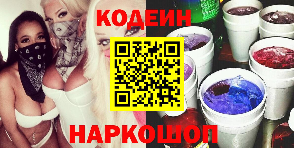 Кодеиновый сироп Lean напиток Lean (лин) Тосно
