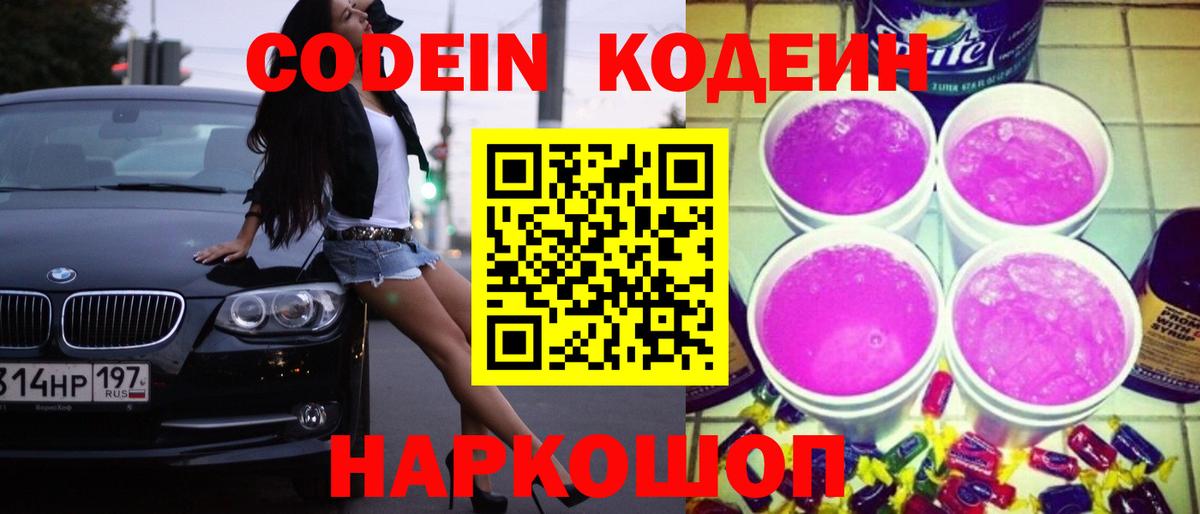 Тосно  Кодеиновый сироп Lean напиток Lean (лин)  Кодеиновый сироп Lean напиток Lean (лин)  Вход с VPN 