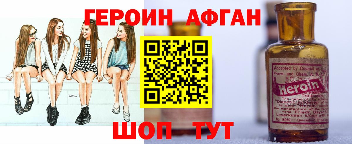 Героин Афган Тосно