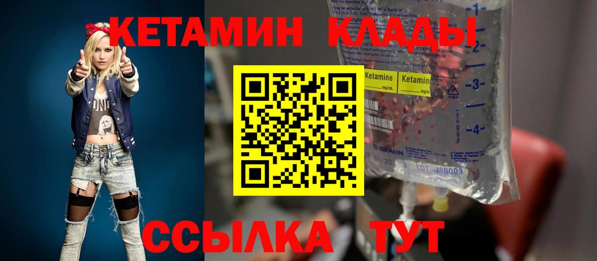 Кетамин VHQ  Вход с VPN  Тосно 