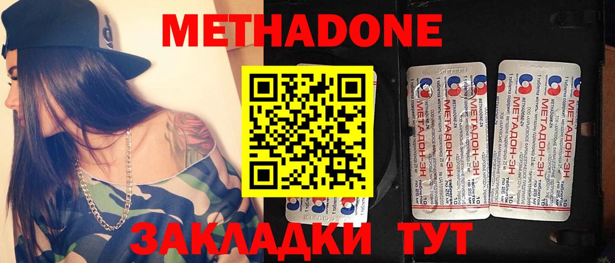 МЕТАДОН кристалл Тосно