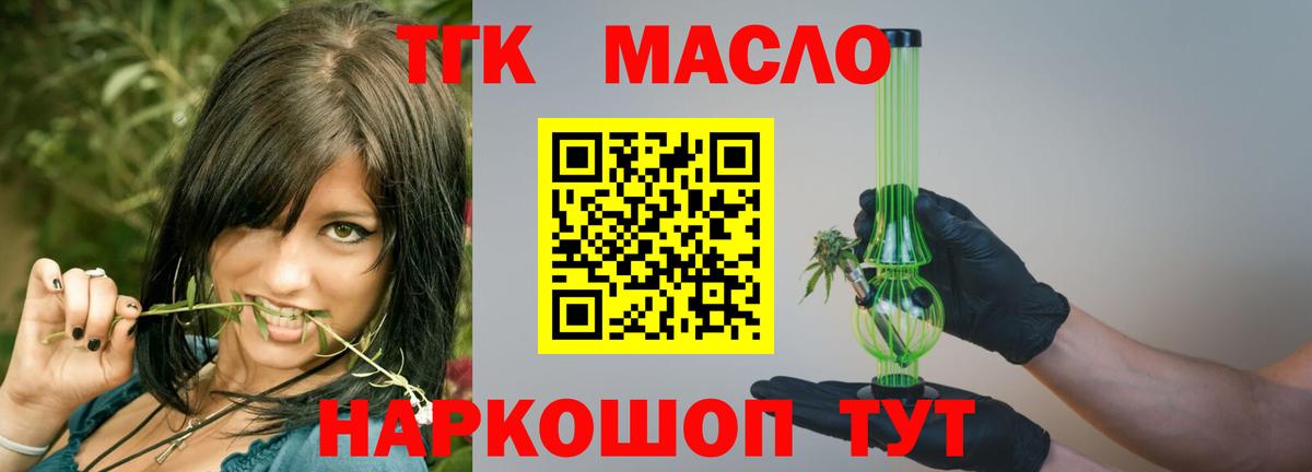 ТГК вейп с тгк  купить наркотик  Тосно  ТГК THC oil  Вход с VPN 