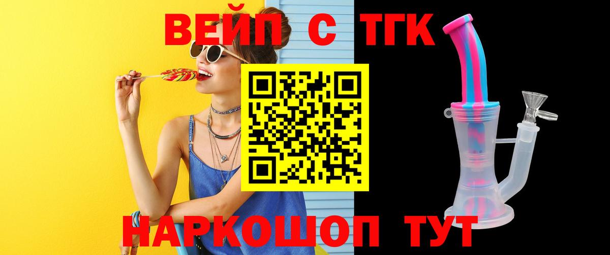 ТГК жижа Тосно